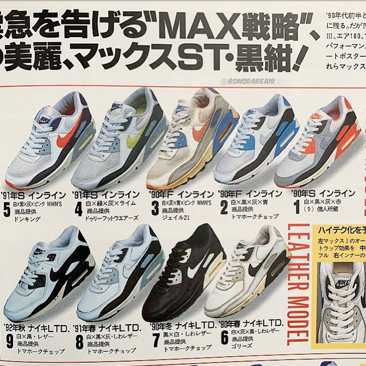 Connais tu vraiment l histoire de la Nike Air Max 90 Tu sais que
